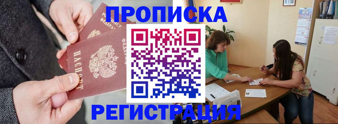 временная регистрация законно в Ревде