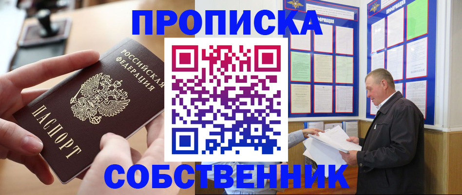 временная регистрация для всех в Ревде