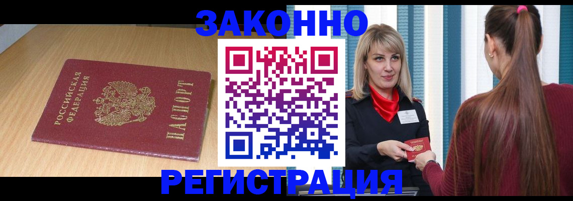 прописка ребенка в Ревде