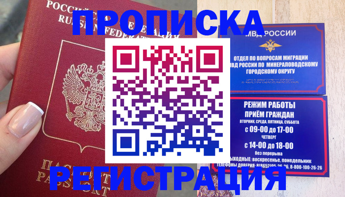 прописка 2025 в Ревде