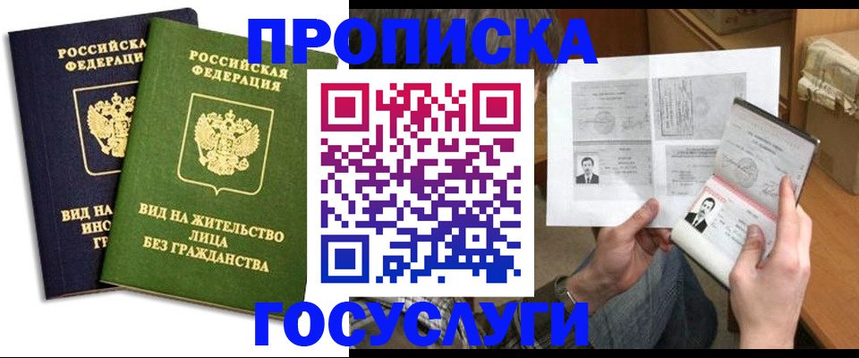 прописка паспорт в Ревде